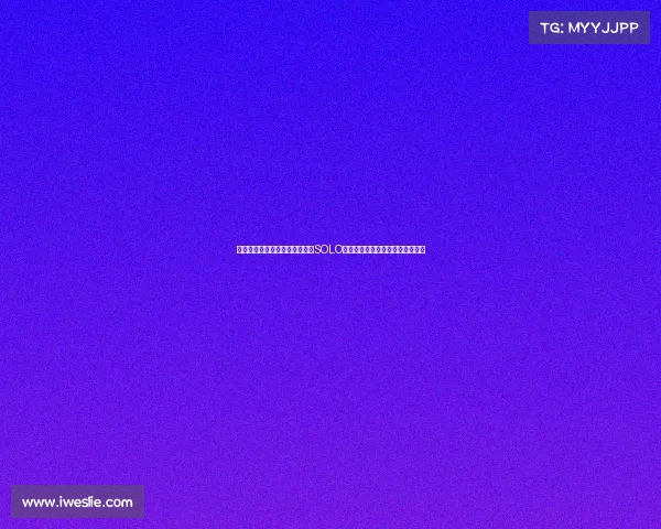 春城绽放玫瑰英雄联盟手游女子SOLO赛精彩落幕精彩赛事展现巾帼英姿